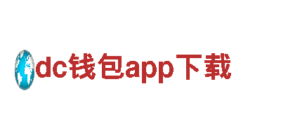 专业人力管理公司dc钱包app下载，为您解决招聘难题